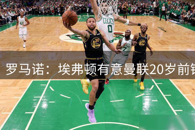 罗马诺：埃弗顿有意曼联20岁前锋惠特利，准备报价